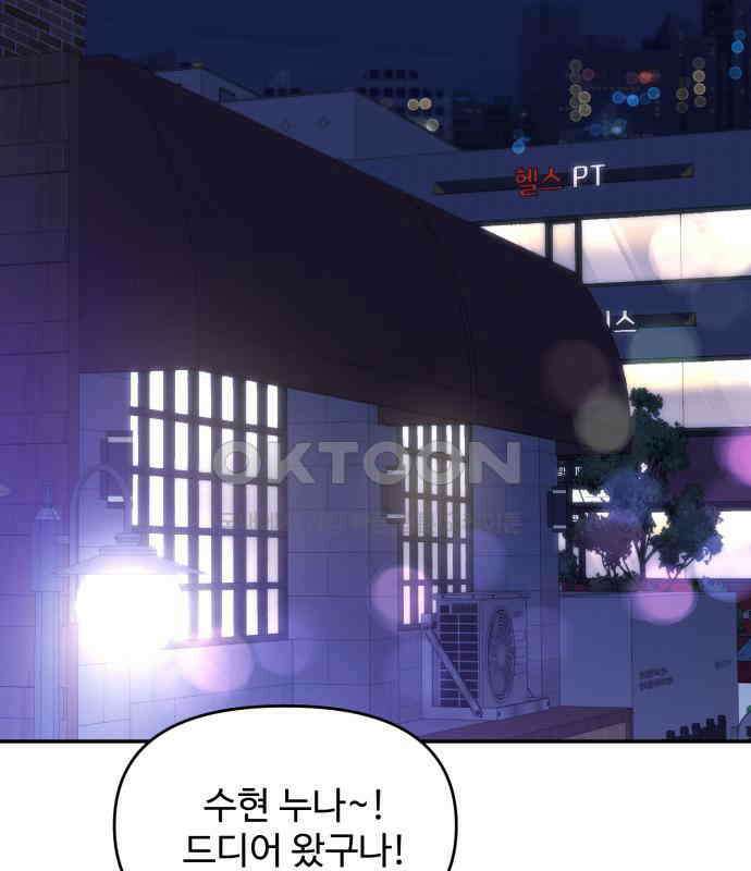 대충 캠퍼스로맨스임 96화 68