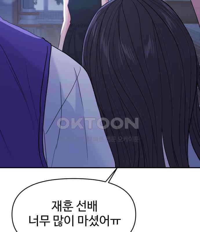 대충 캠퍼스로맨스임 96화 71