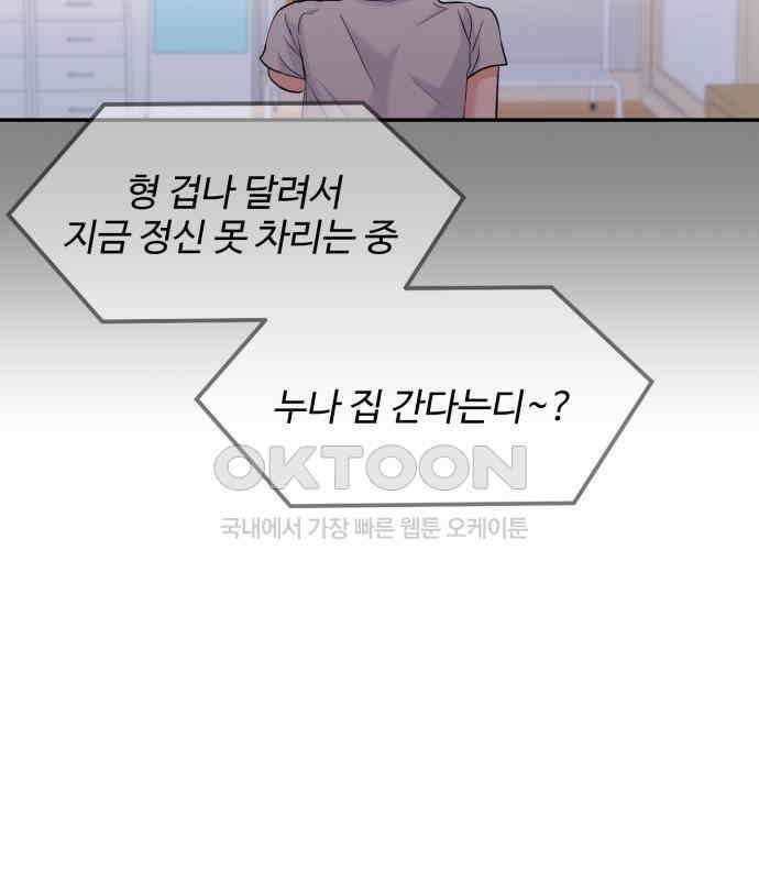 대충 캠퍼스로맨스임 96화 76