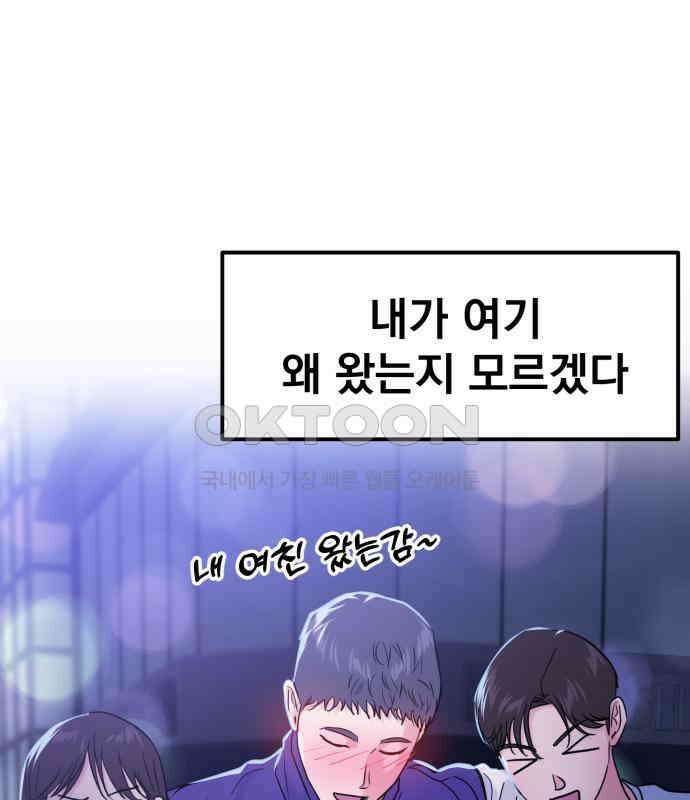 대충 캠퍼스로맨스임 96화 77