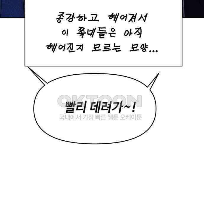 대충 캠퍼스로맨스임 96화 79