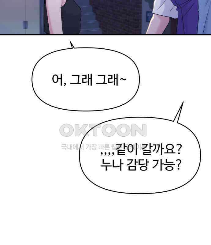 대충 캠퍼스로맨스임 96화 81