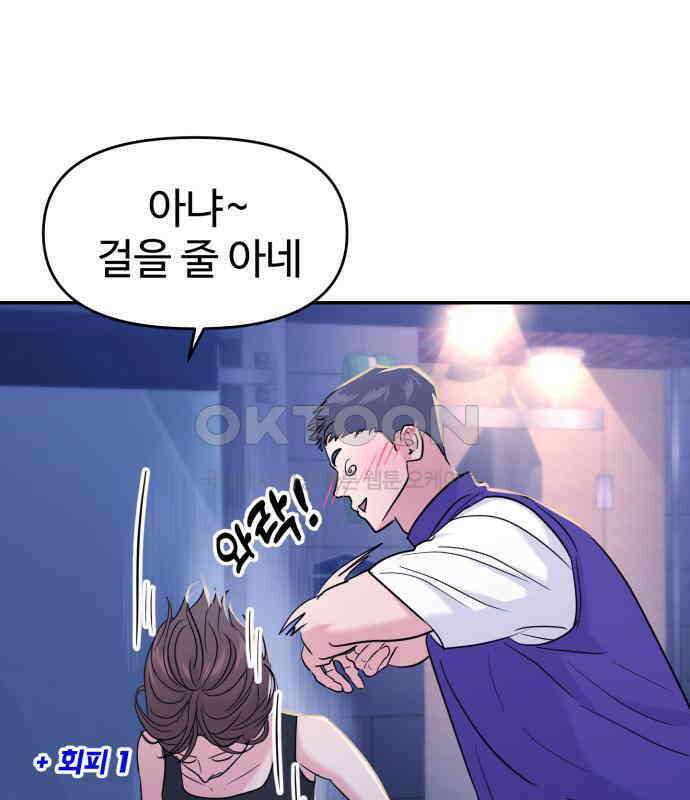 대충 캠퍼스로맨스임 96화 82