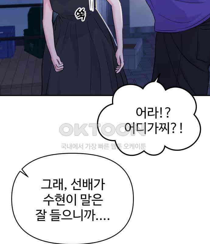 대충 캠퍼스로맨스임 96화 83