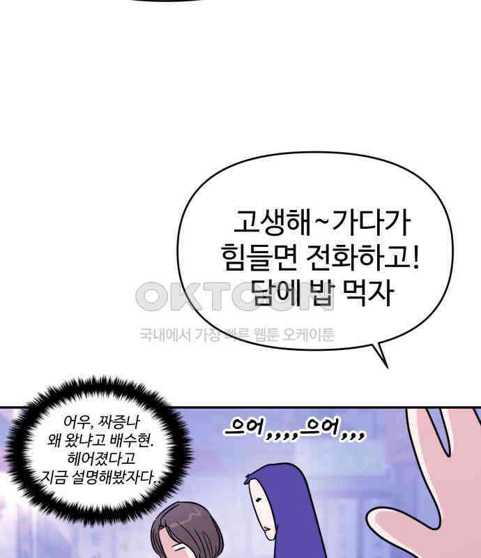 대충 캠퍼스로맨스임 96화 84