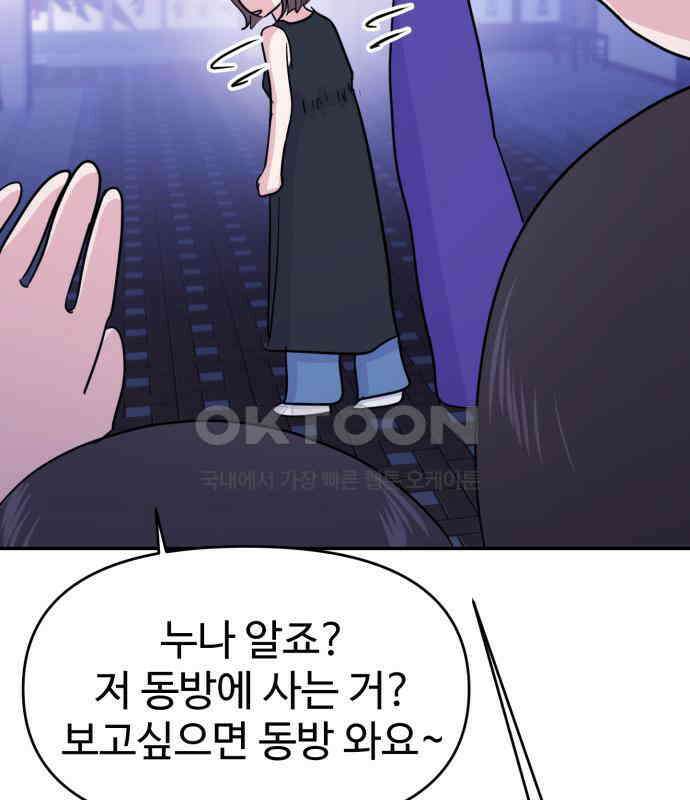 대충 캠퍼스로맨스임 96화 85
