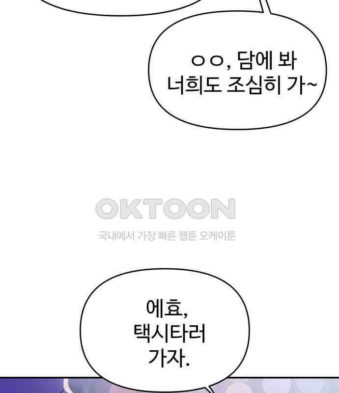 대충 캠퍼스로맨스임 96화 86