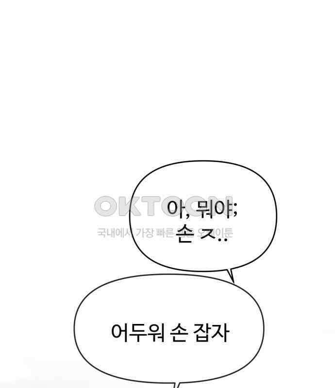 대충 캠퍼스로맨스임 96화 91