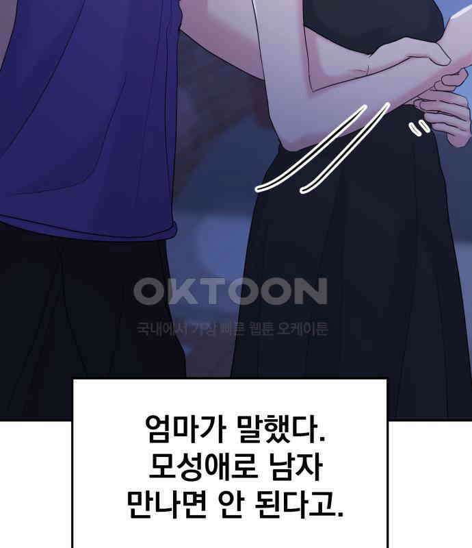 대충 캠퍼스로맨스임 96화 93