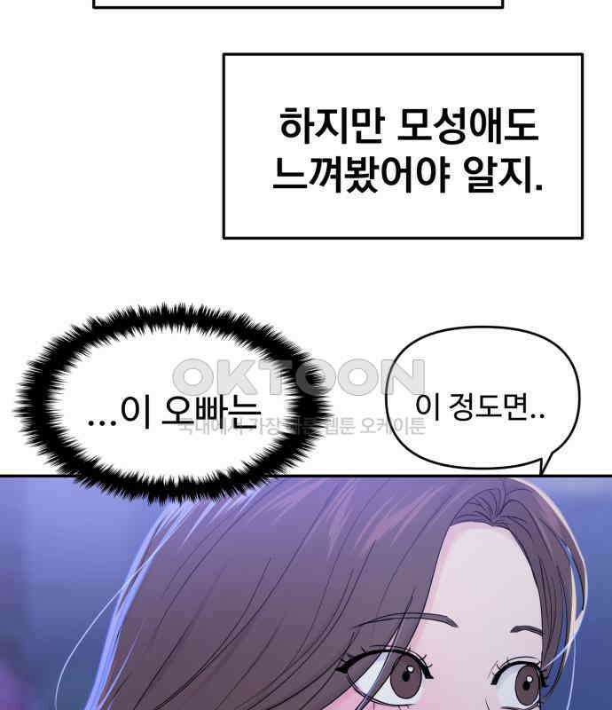 대충 캠퍼스로맨스임 96화 94