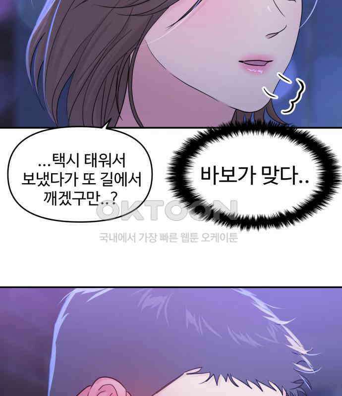 대충 캠퍼스로맨스임 96화 95