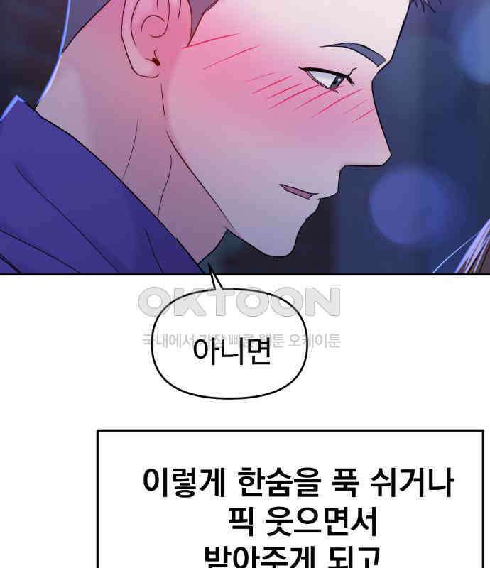 대충 캠퍼스로맨스임 96화 96
