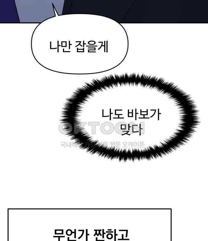 대충 캠퍼스로맨스임 96화 98