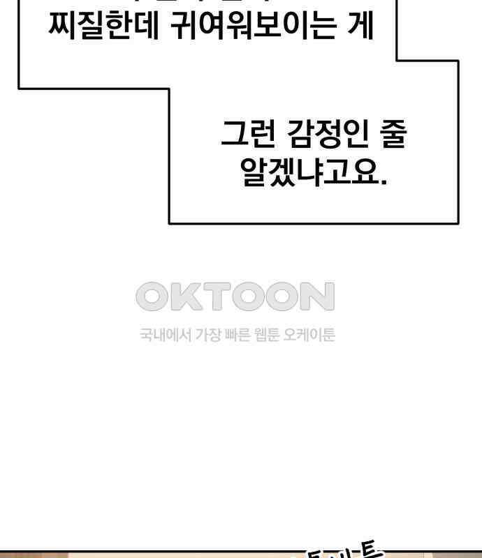 대충 캠퍼스로맨스임 96화 99