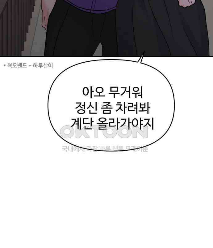 대충 캠퍼스로맨스임 96화 101