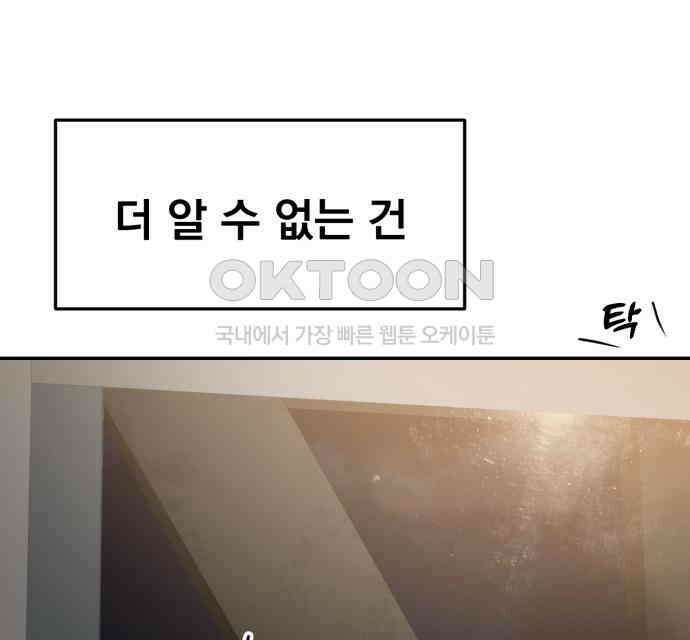 대충 캠퍼스로맨스임 96화 102