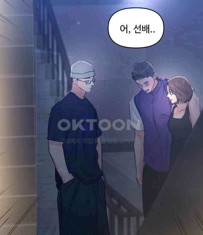 대충 캠퍼스로맨스임 96화 105