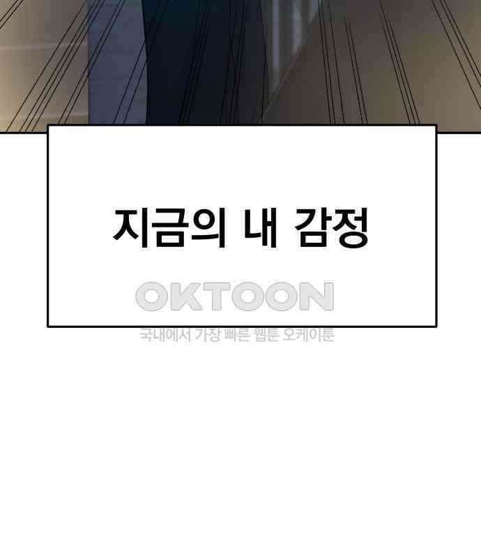 대충 캠퍼스로맨스임 96화 106