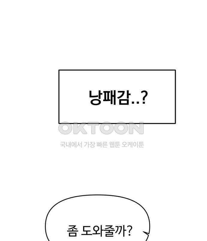 대충 캠퍼스로맨스임 96화 109