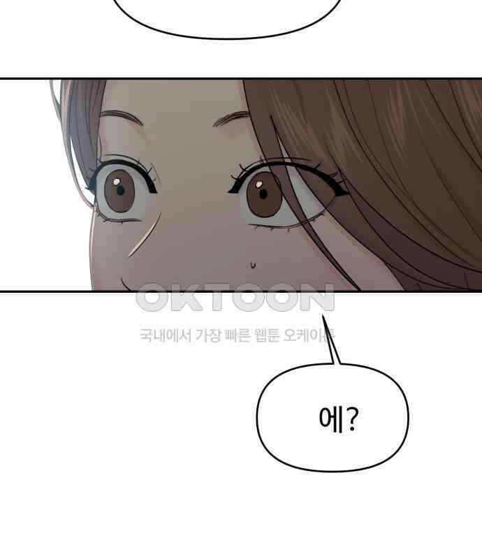 대충 캠퍼스로맨스임 96화 110