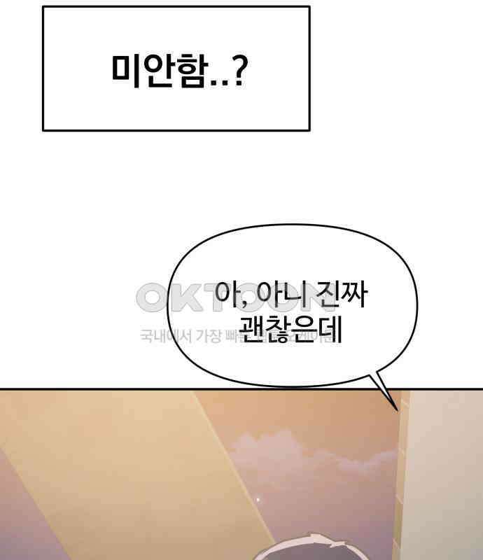 대충 캠퍼스로맨스임 96화 111