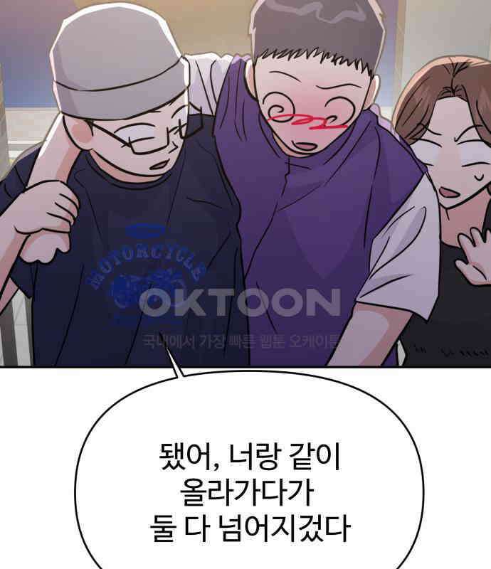 대충 캠퍼스로맨스임 96화 112