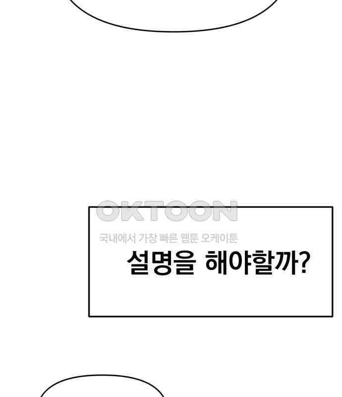 대충 캠퍼스로맨스임 96화 113