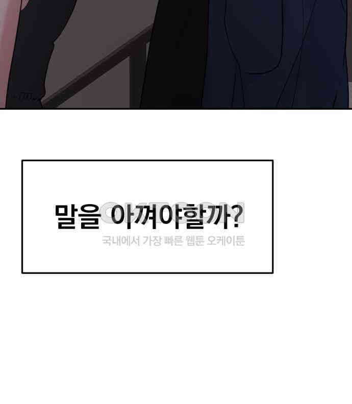 대충 캠퍼스로맨스임 96화 115