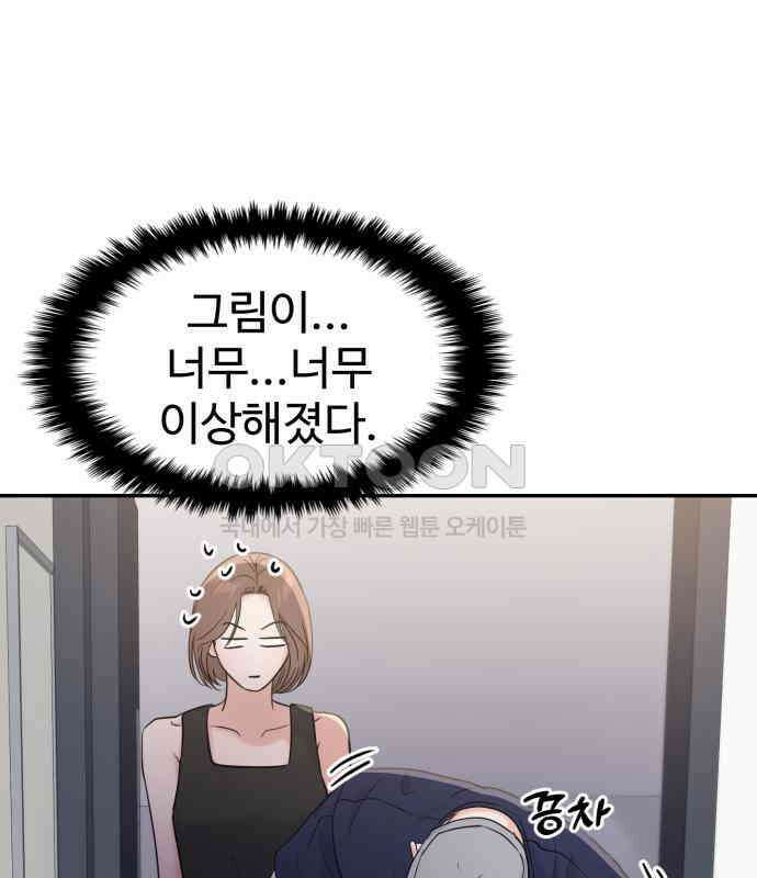 대충 캠퍼스로맨스임 96화 116