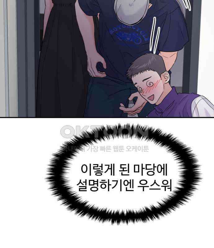 대충 캠퍼스로맨스임 96화 117
