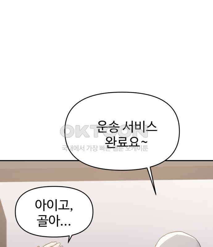 대충 캠퍼스로맨스임 96화 118