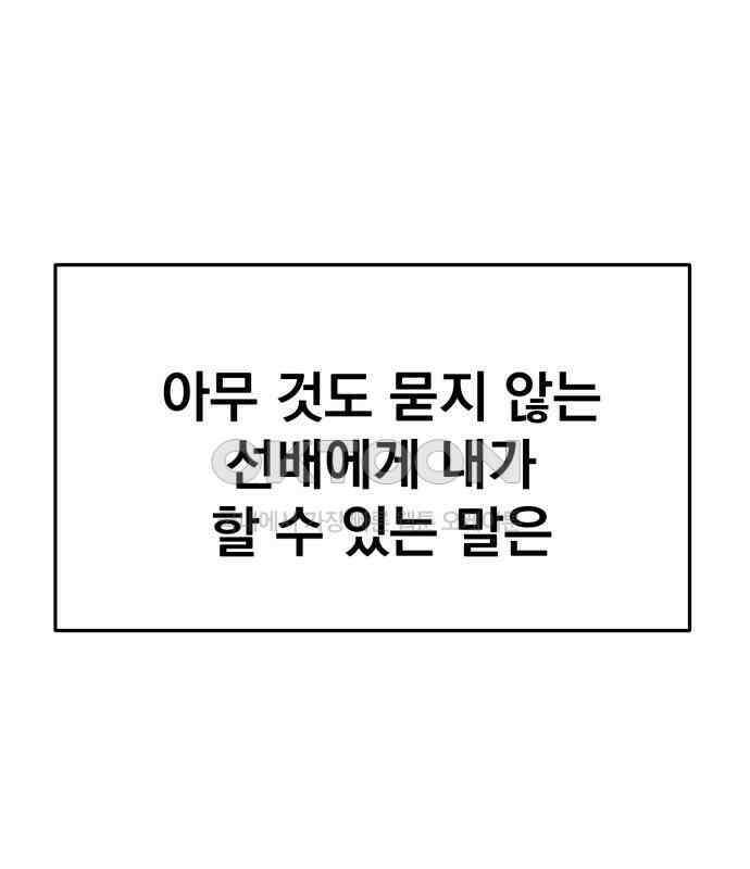 대충 캠퍼스로맨스임 96화 120