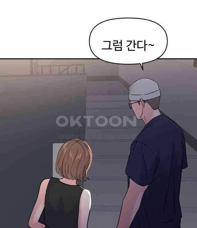대충 캠퍼스로맨스임 96화 121