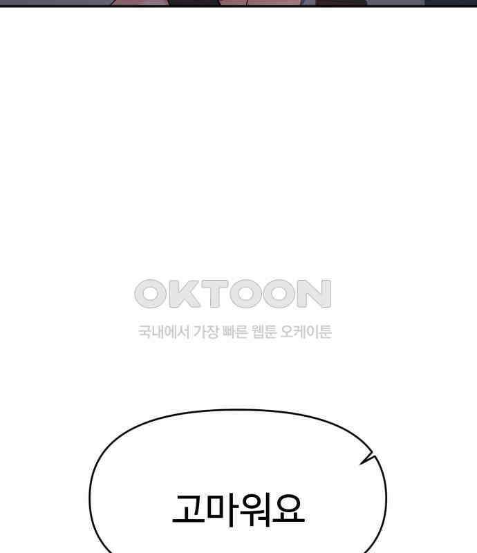 대충 캠퍼스로맨스임 96화 124