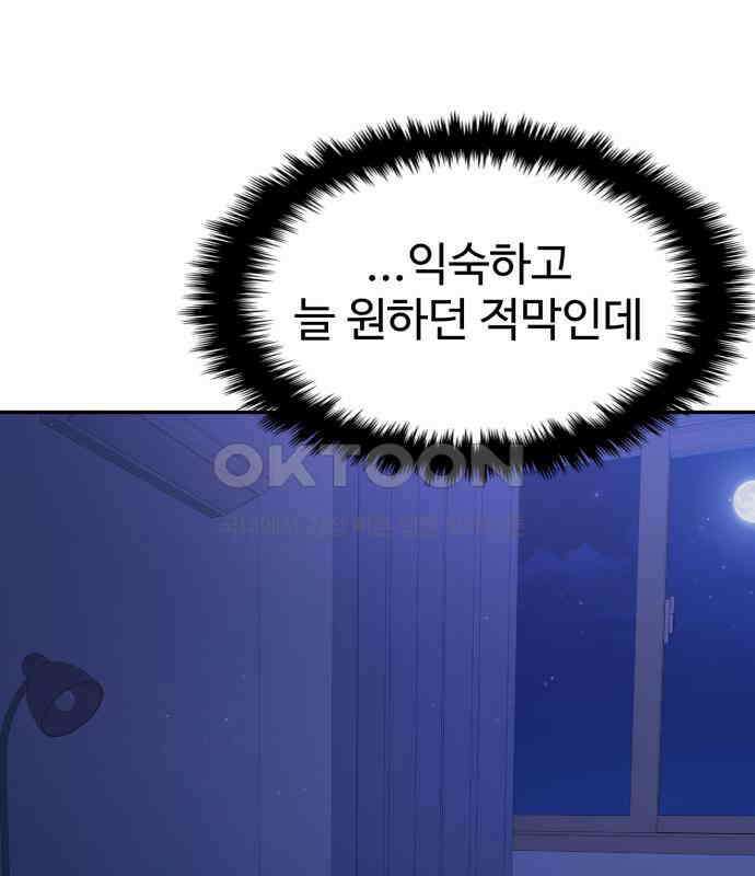 대충 캠퍼스로맨스임 96화 132