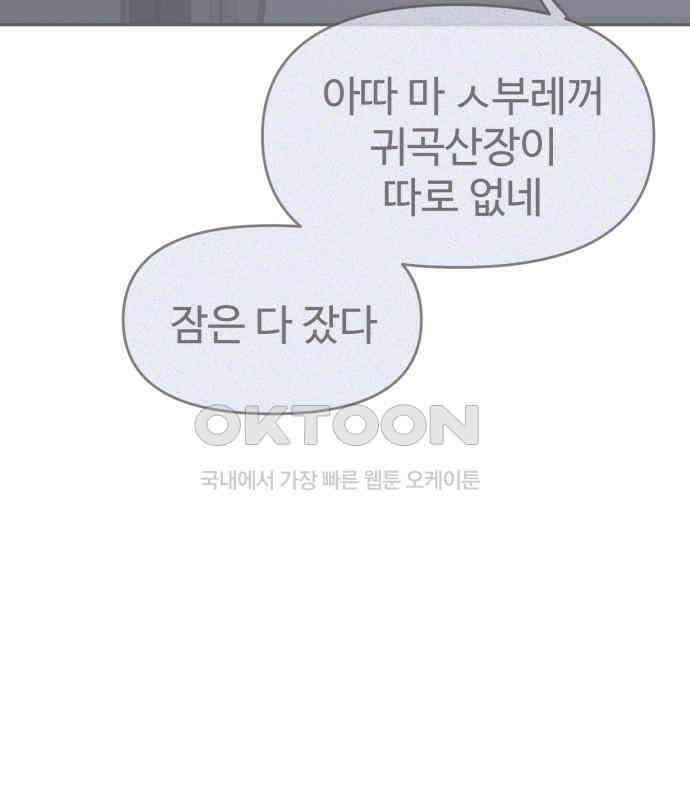 대충 캠퍼스로맨스임 96화 137