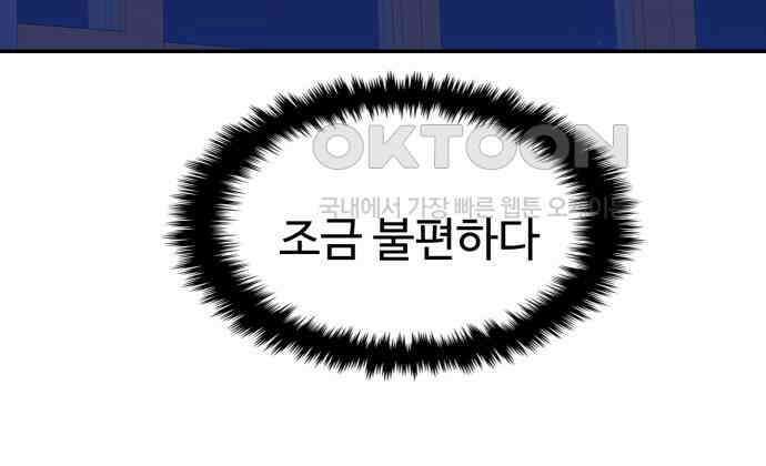 대충 캠퍼스로맨스임 96화 141