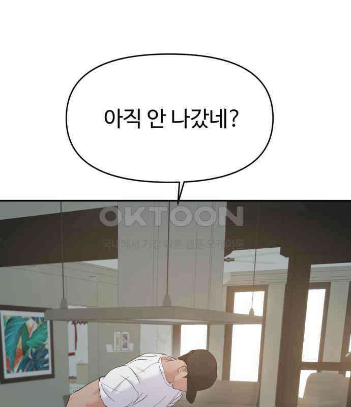 대충 캠퍼스로맨스임 96화 151