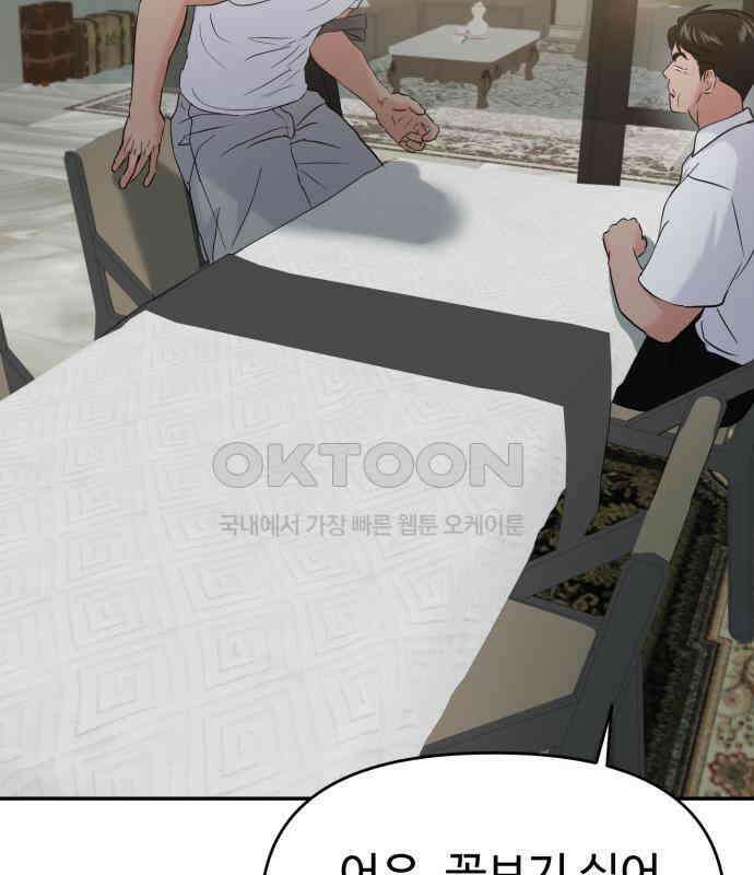 대충 캠퍼스로맨스임 96화 152