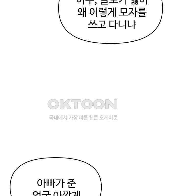 대충 캠퍼스로맨스임 96화 153