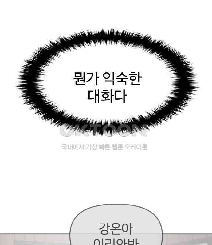 대충 캠퍼스로맨스임 96화 157