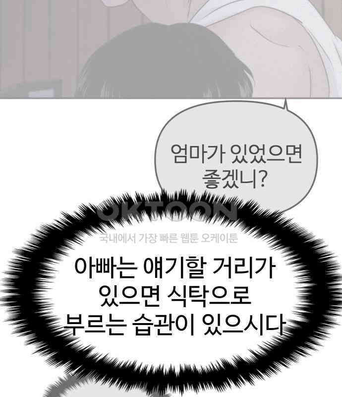 대충 캠퍼스로맨스임 96화 160