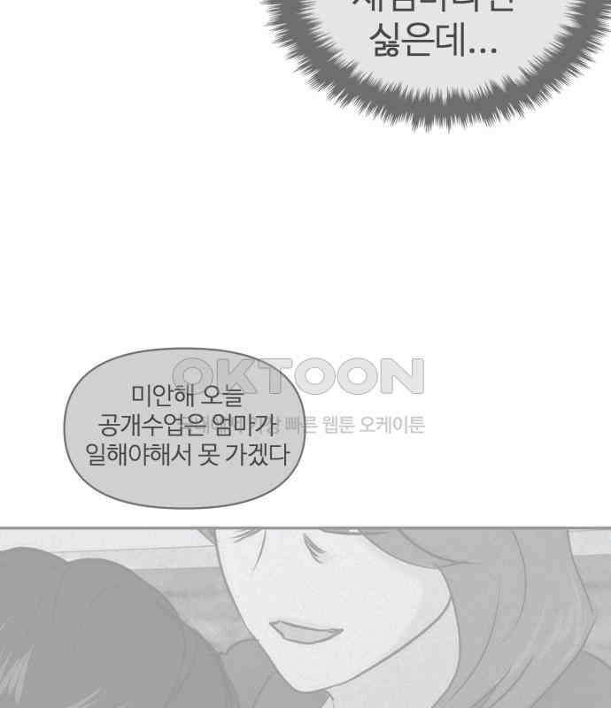 대충 캠퍼스로맨스임 96화 162