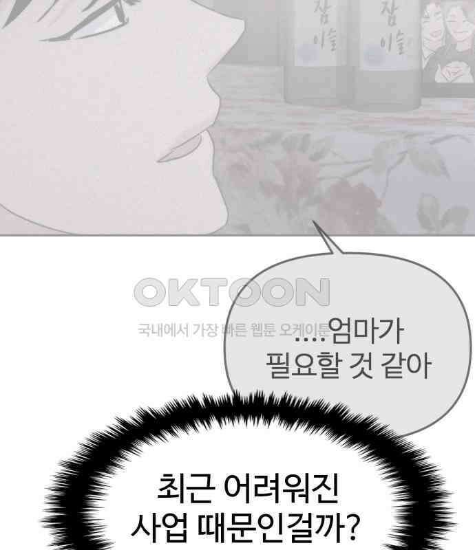 대충 캠퍼스로맨스임 96화 164