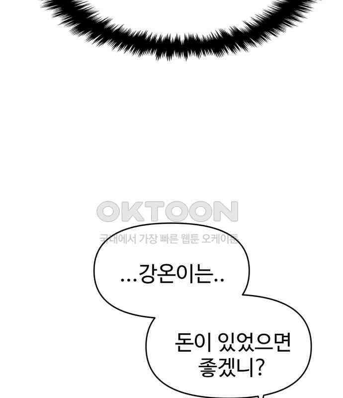 대충 캠퍼스로맨스임 96화 165