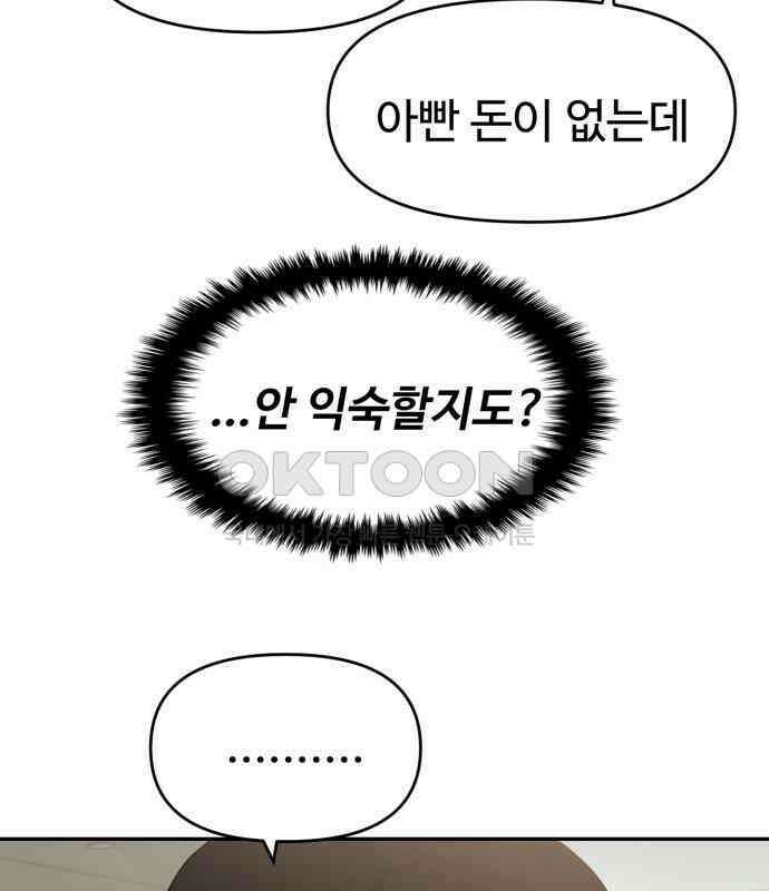 대충 캠퍼스로맨스임 96화 167