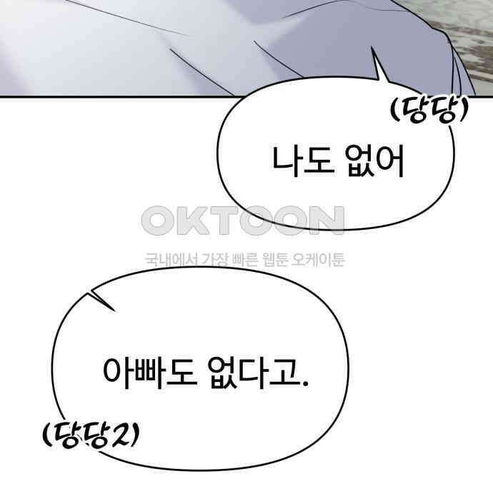 대충 캠퍼스로맨스임 96화 169