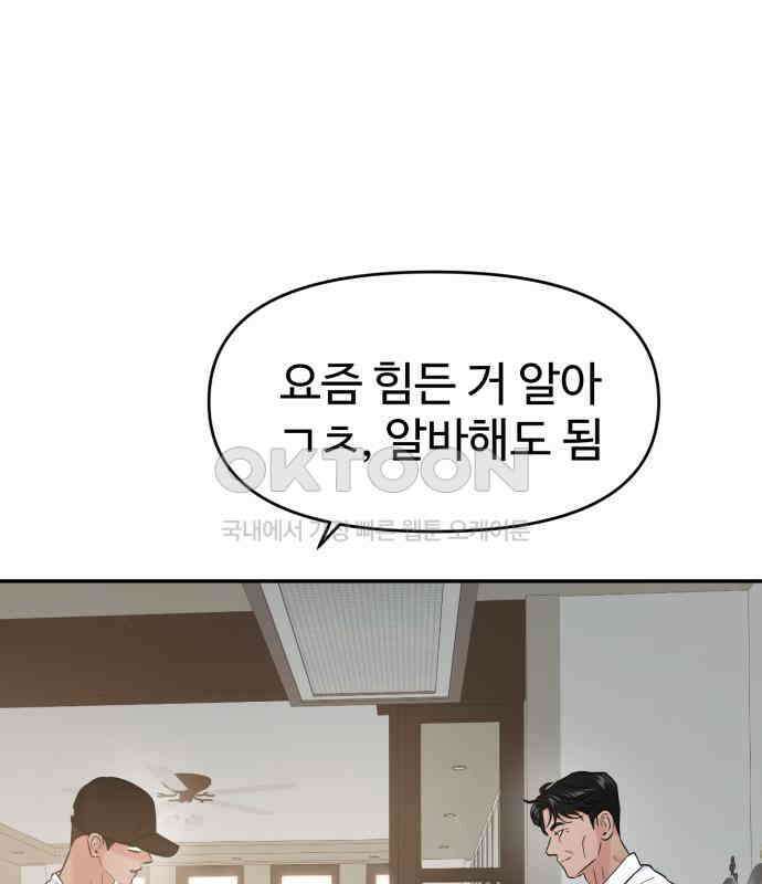 대충 캠퍼스로맨스임 96화 170