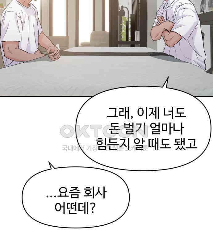 대충 캠퍼스로맨스임 96화 171