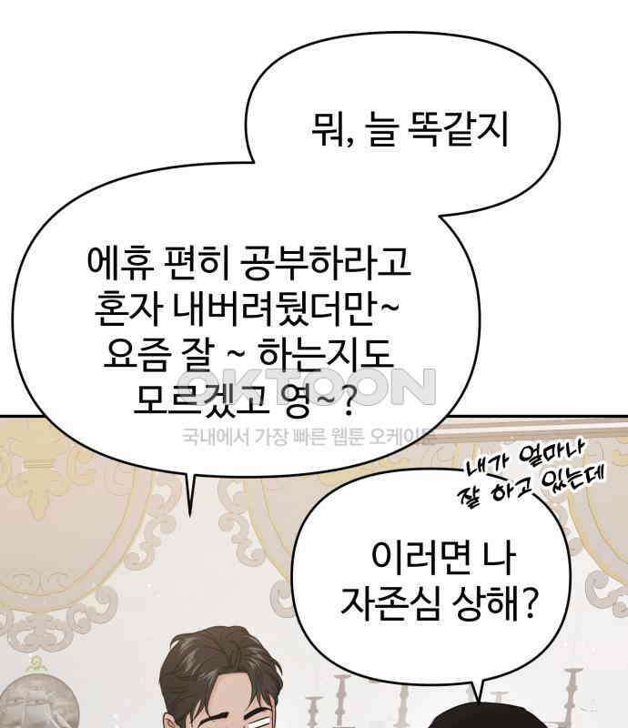 대충 캠퍼스로맨스임 96화 172